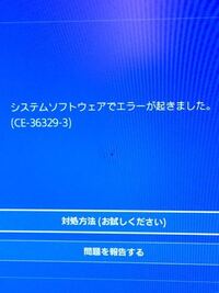 Ps4のオーバーウォッチにログイン出来なくなりました エラー切断されま Yahoo 知恵袋