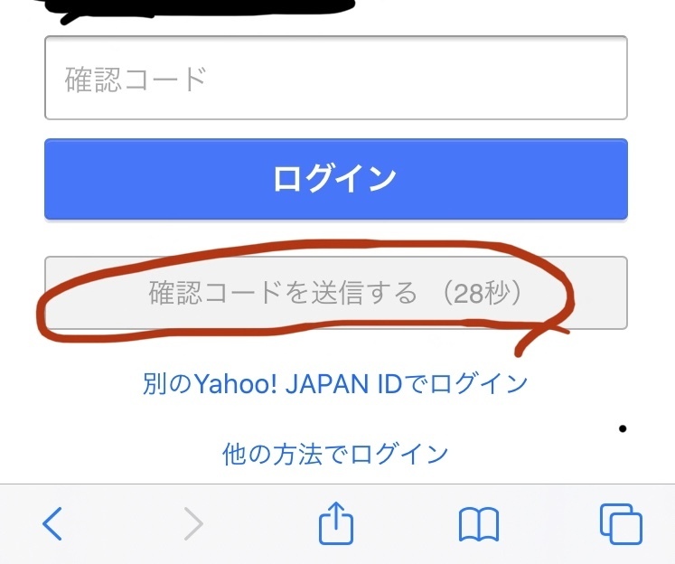 SMS承認の確認コードを入力する画面、図のように秒数カウントさ SMS承認の確認コードを入力する画面、図のように秒数カウントさ