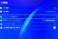 Ps4でイヤホンしてapexをやっているのですが足跡が聞こえやすくな Yahoo 知恵袋