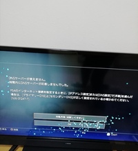 Ps4だけネットに繋がらなくなりました Wifiの方は問題なく Yahoo 知恵袋