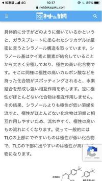 薄層クロマトグラフィーの実験の考察を書こうとしているのですが 極性が高い Yahoo 知恵袋