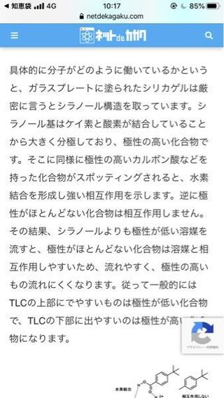 薄層クロマトグラフィーの実験の考察を書こうとしているのですが 極性が高い Yahoo 知恵袋