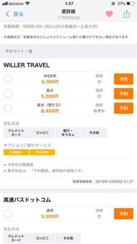 バス比較なび というアプリで 基本プラン と Web得プラン とありますが Yahoo 知恵袋