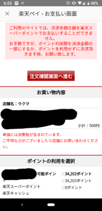 ラクマでの楽天カード支払いについて ラクマにて40万円近くのものを購入 Yahoo 知恵袋