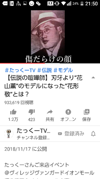 井上尚弥ってストリートファイトは強いのか 伝説のヤクザ花形このヤクザはな Yahoo 知恵袋