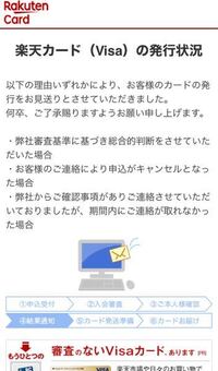 楽天カードを申し込んだのですが このようにショートメールが来ました Yahoo 知恵袋