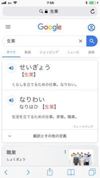 稼業 なりわい 生業 家業 はどう違うのだろう 稼業 生計を維持す Yahoo 知恵袋