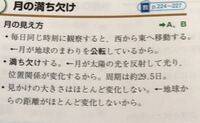理科のワークに載っていたんですけど 月は西から東に移動するんですか Yahoo 知恵袋