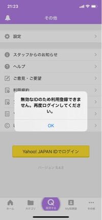 知恵袋について質問です 知恵袋のログアウトの仕方を教えて下さい 現在 Yahoo 知恵袋