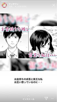 インスタの広告で見ました この漫画の作品名知ってる方いらっしゃいま Yahoo 知恵袋