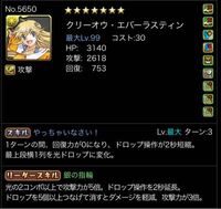 パズドラについて 富士見ファンタジア文庫コラボのクリーオウ エバーラ Yahoo 知恵袋