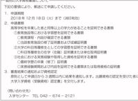 中央大学を一般入試受験するにあたって 調査書の時点で失格とみなされること Yahoo 知恵袋