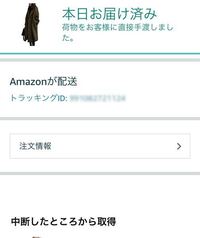 Amazonで購入した服が返品できません 注文履歴から返 Yahoo 知恵袋