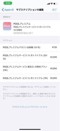 このpoolというアプリのプレミアム会員を解約したいのですが Yahoo 知恵袋