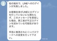 Lineで他の端末からlineへのログインが失敗しましたとでましたパスワ Yahoo 知恵袋