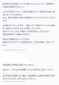 ラクマで偽物が届きこのように言われました。 - 出品者側に罰金などは