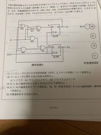 論理回路 順序回路の問題なのですが分かりません どなたか教えて頂けますで Yahoo 知恵袋