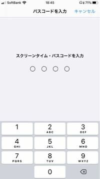 Iphoneのスクリーンタイムパスコードがもう18回やってるのに Yahoo 知恵袋