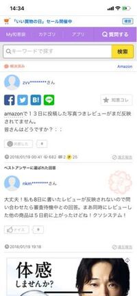 Amazon のレビュー投稿についての審査基準が不鮮明で 不 Yahoo 知恵袋