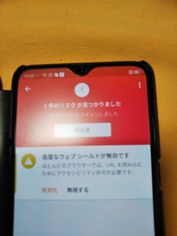 アバストで一件のリスクが検知されたんですが もしかして下のウェブシー Yahoo 知恵袋