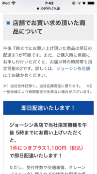 Joshinで取り寄せについて教えて下さい 最寄りのjoshinに足を Yahoo 知恵袋