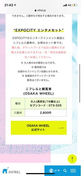 このに触れると観覧車の前売りチケットを取りたいのですが セブンイレブンへ Yahoo 知恵袋