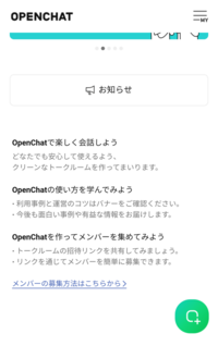 Lineのオープンチャットのトークに参加したいのですが やり方 Yahoo 知恵袋