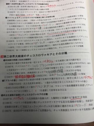 世界史についてです 最近発売された山川各国別世界史ノート新版を勉強 Yahoo 知恵袋