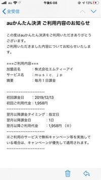 Music Jpのやつで30日無料をやったんでauかんたん決済 Yahoo 知恵袋