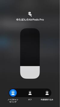 Airpodsproを購入したんですが 名前がゆたぼんの Yahoo 知恵袋