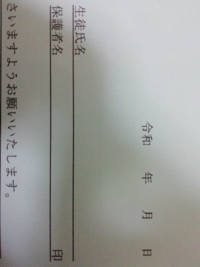 中３の息子がいるのですが校内推薦志願書で保護者の推薦文を書かないといけない Yahoo 知恵袋