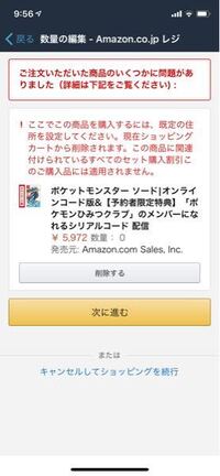 ポケモンソードについてです Amazonでダウンロード版 Yahoo 知恵袋