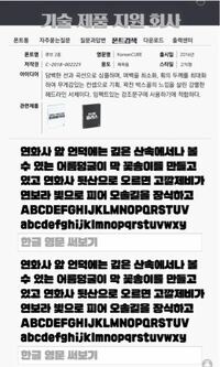 この큐브(キューブ)というフォントのスマホでのダウンロードの仕方を教えてくださる方いませんか？ この아지아폰트(アジアフォント)というサイトも初めてで、しかも韓国語なのでよくわかりません。スマホ(iPhone)ではダウンロードできないんでしょうか…


韓国語 フォント 文字 iPhone スマホ ダウンロード