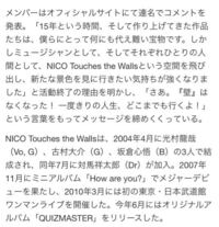 Nicotouchesthewallsは解散しましたが 光村さん以外 Yahoo 知恵袋