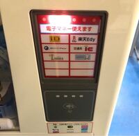 電子マネーが使える自動販売機って電子マネーの種類も選べるんですか Id Yahoo 知恵袋