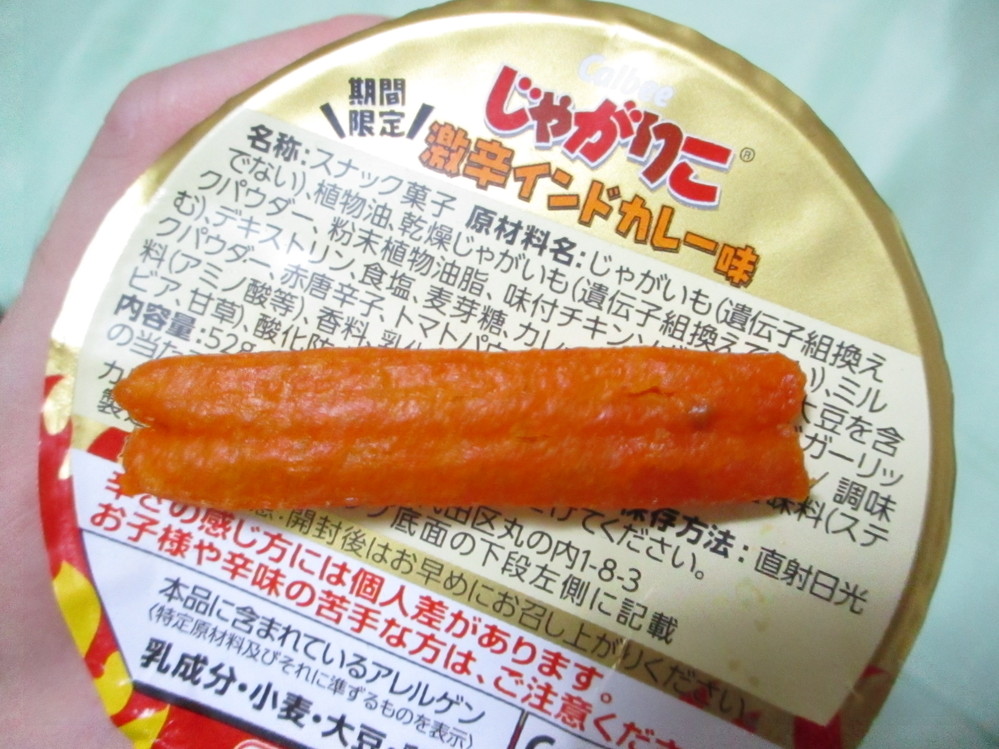 この前じゃがりこを買ったら、写真の状態で2本がピッタリくっついて1