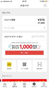 メルカリの売上金をコンビニで使いたいです Idで払うのは知って知る Yahoo 知恵袋