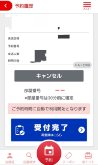 至急 ジャンカラのアプリで予約をしており 昨日までは予約履歴に Yahoo 知恵袋