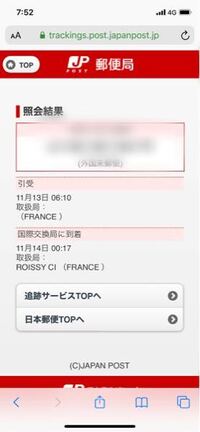 先日、個人輸入サイトで約6万円の財布をフランスから購入しました 先日、個人輸入サイトで約6万円の財布をフランスから購入しました