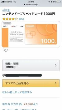 ニンテンドープリペイドカードの１０００円 画像 のものはどこで販売してい Yahoo 知恵袋