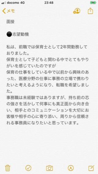 就職試験の面接の 志望動機を考えてみました おかしいです Yahoo 知恵袋