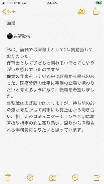 就職試験の面接の 志望動機を考えてみました おかしいですか 履歴 教えて しごとの先生 Yahoo しごとカタログ