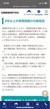 調理師免許取得について今年で31歳になる男です 現在は会社員 Yahoo 知恵袋