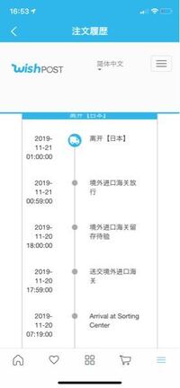 Wishpostで輸送されている荷物の追跡履歴がおかしいです Yahoo 知恵袋