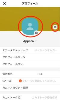 カカオトークの背景の変え方を教えてください プロフィールのサムネは変えれ Yahoo 知恵袋