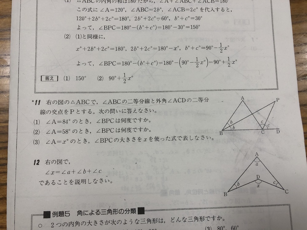 右の図の△ABCで∠ABCの二等分線と外角∠ACDの二等分線の交点をP