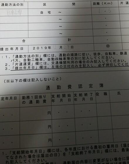 これってどう書くの 郵便局のバイトなんだけど 自転車通勤だから 教えて しごとの先生 Yahoo しごとカタログ