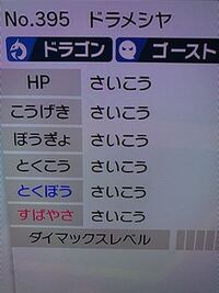 ポケモン剣盾の厳選について質問です ドラメシア クリアボディ とド Yahoo 知恵袋