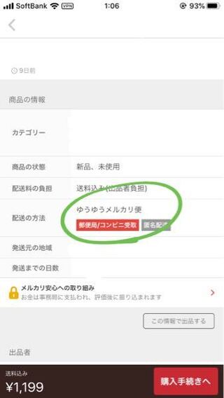 メルカリについて質問です 郵便局 コンビニ受取と書いてありますが Yahoo 知恵袋