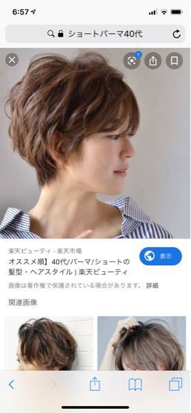 美容院に行きました パーマですが 全然違う髪型になりました こうい Yahoo 知恵袋